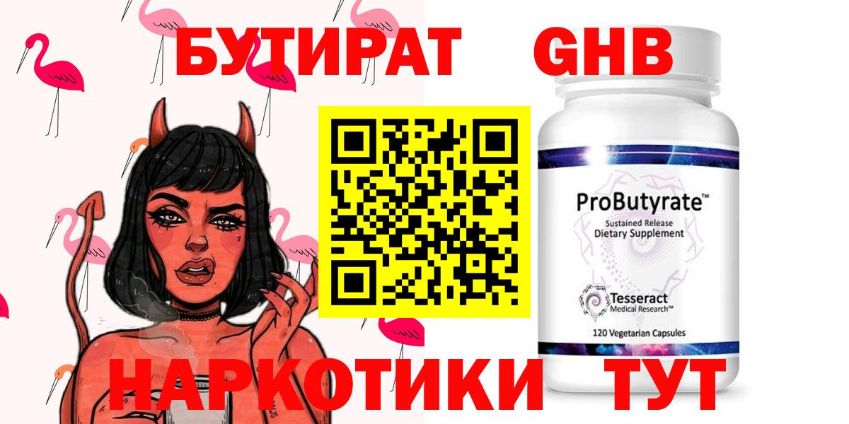 БУТИРАТ бутандиол Губаха