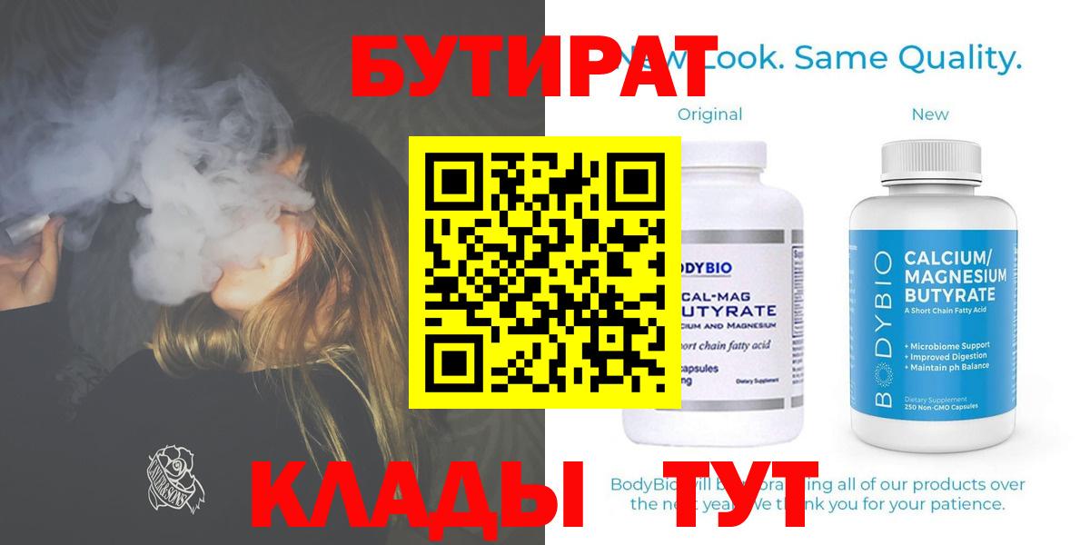Бутират Butirat  Вход с VPN  Губаха 