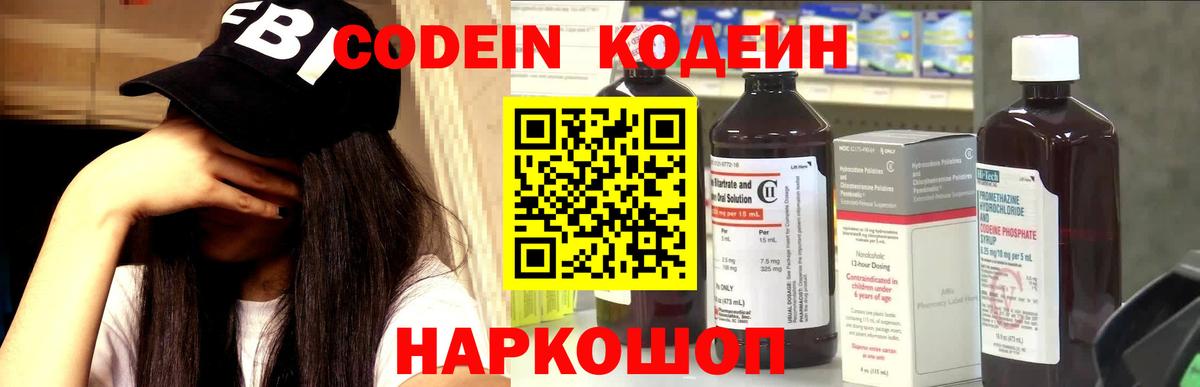 Губаха  Codein Purple Drank  Кодеин Purple Drank  Вход с VPN 