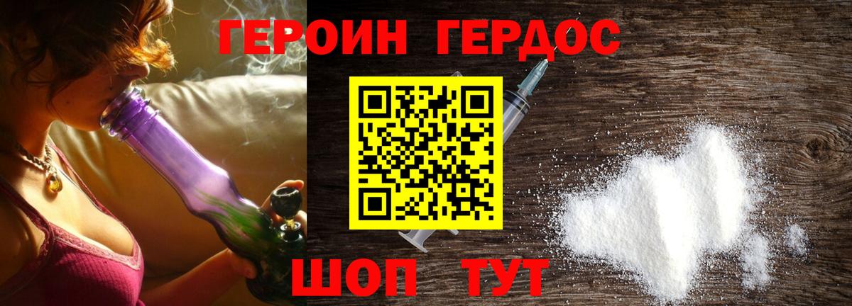ГЕРОИН  ГЕРОИН Heroin  Вход с VPN  Губаха 