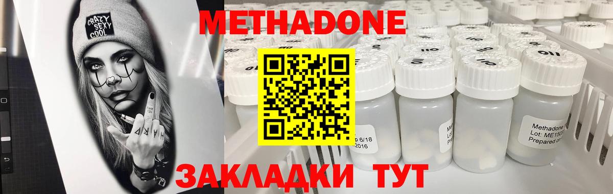 МЕТАДОН methadone Губаха