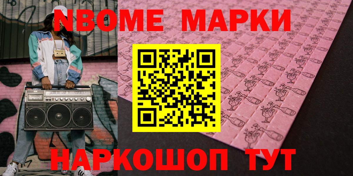 Марки NBOMe 1,8мг  Марки N-bome  Вход с VPN  Губаха  Марки NBOMe 1,8мг 